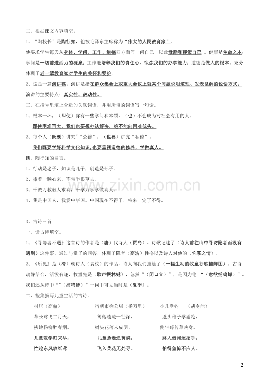 苏教版五年级语文上册复习资料.doc_第2页