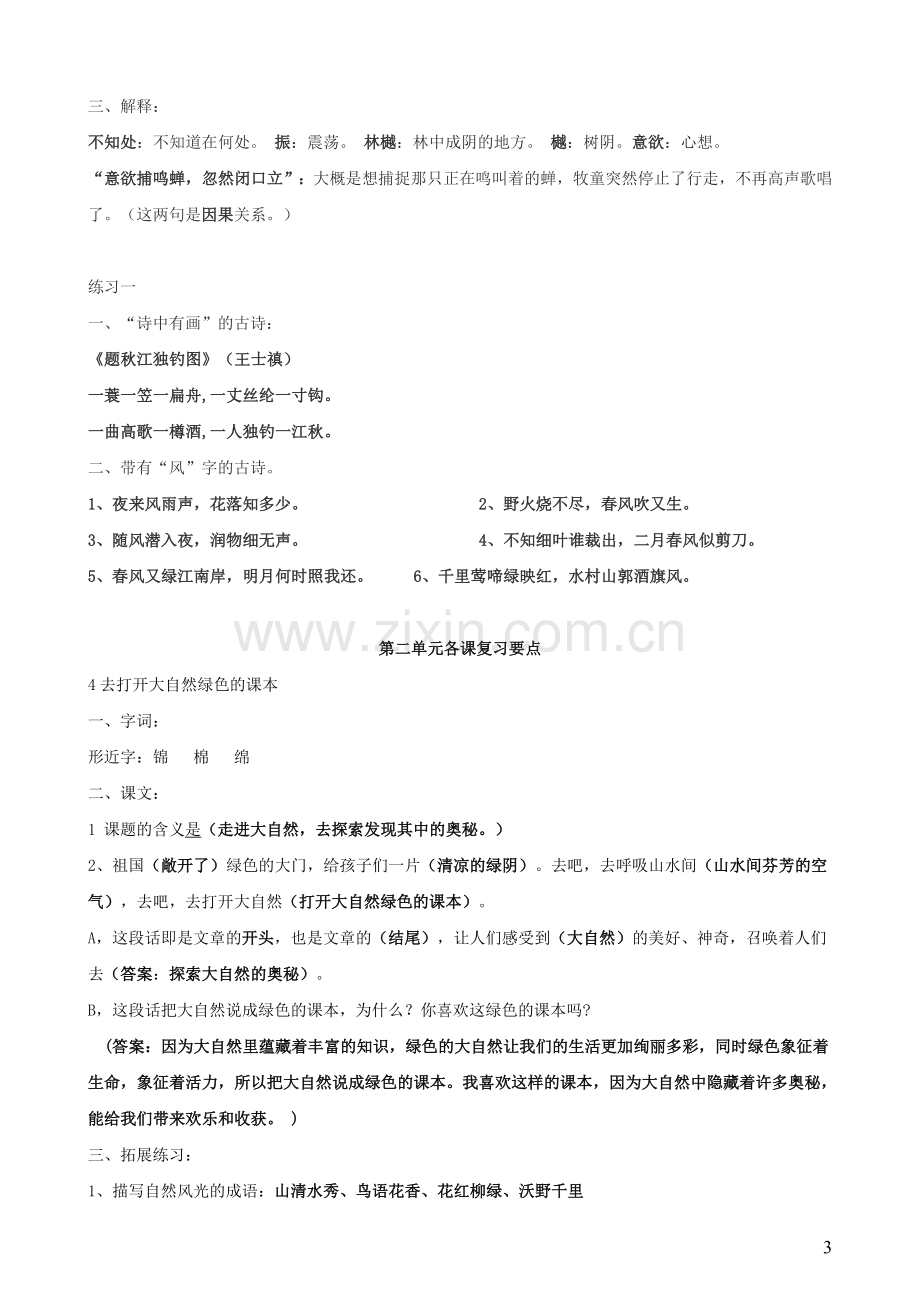 苏教版五年级语文上册复习资料.doc_第3页