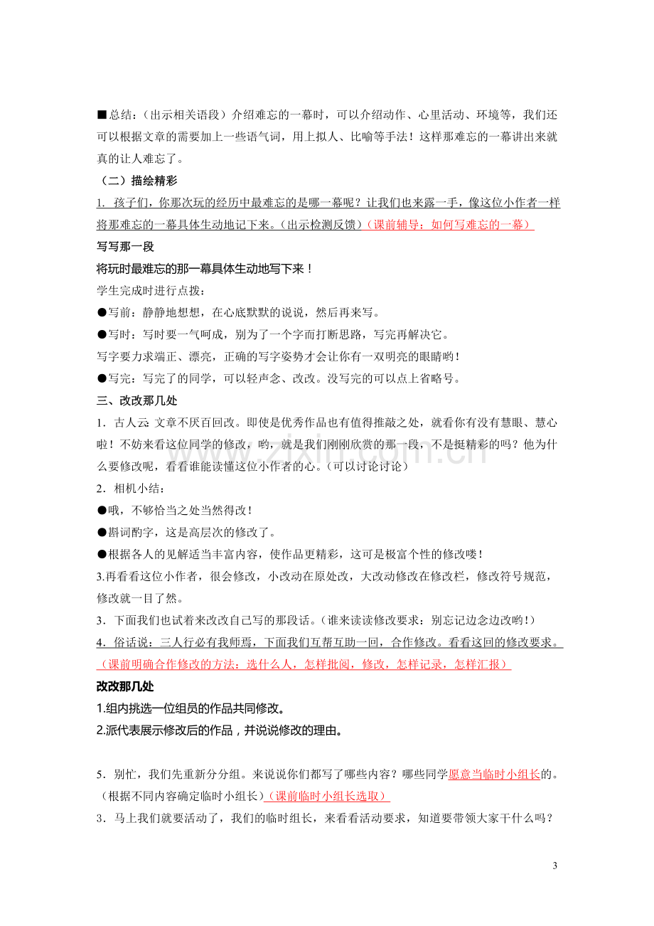 走进大自然（乡村习作教案）.doc_第3页