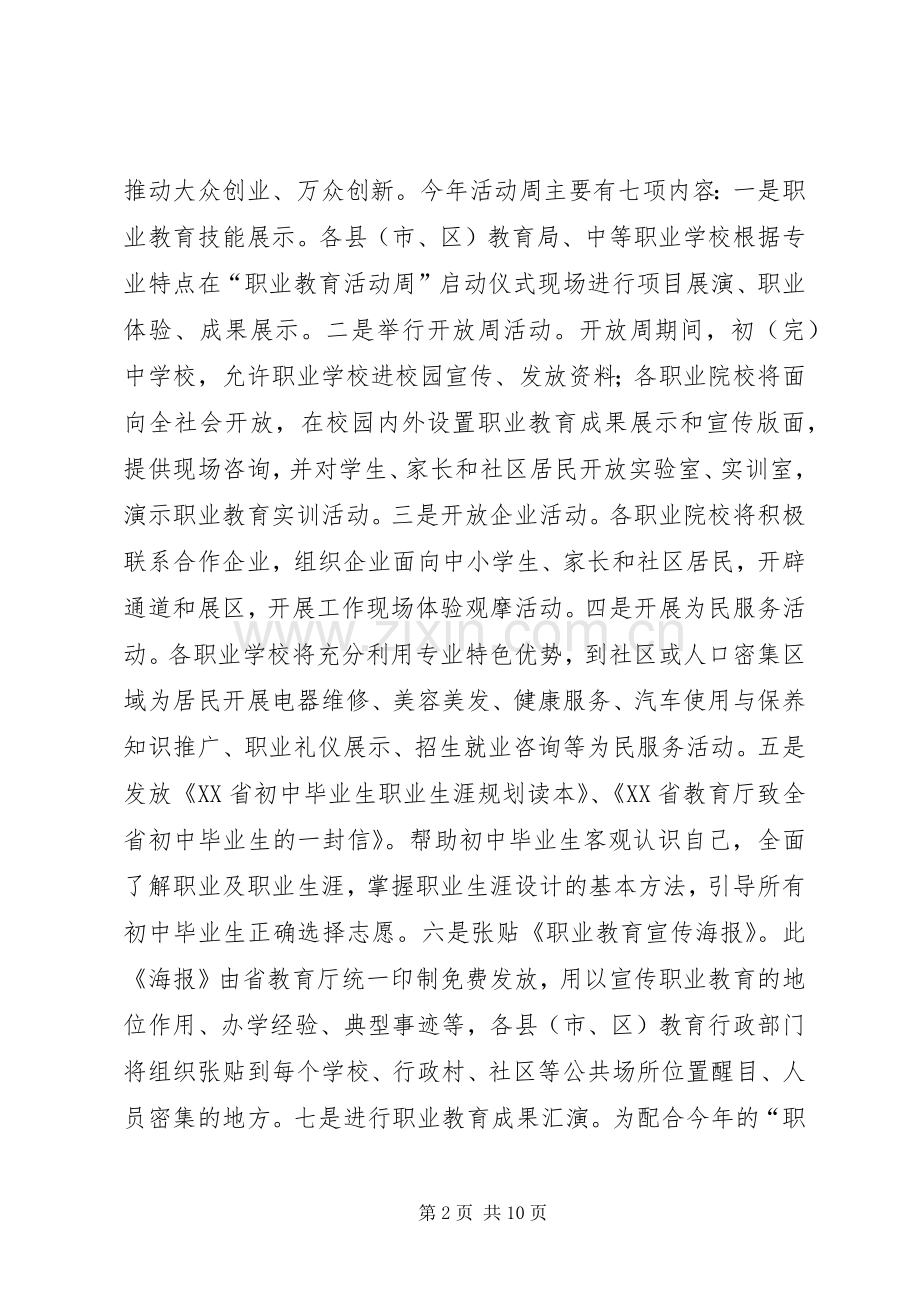 职业学院校长在XX年职业教育活动周启动仪式上的致辞演讲(5).docx_第2页