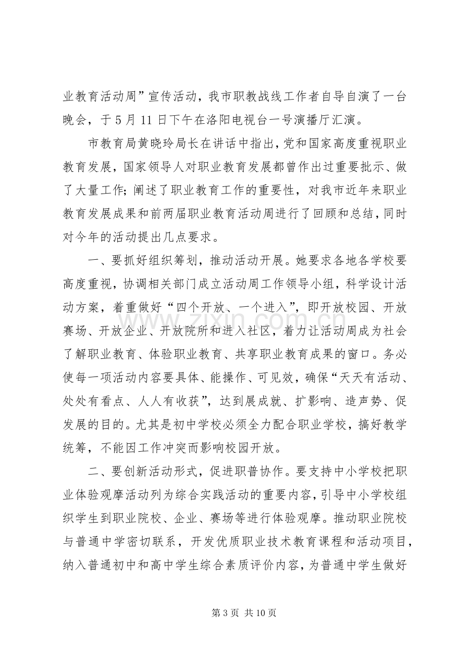 职业学院校长在XX年职业教育活动周启动仪式上的致辞演讲(5).docx_第3页