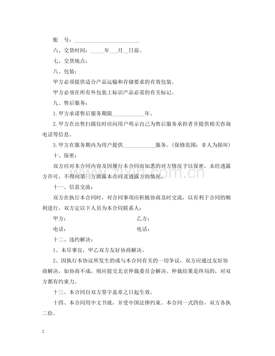 经典材料采购合同模板.docx_第2页