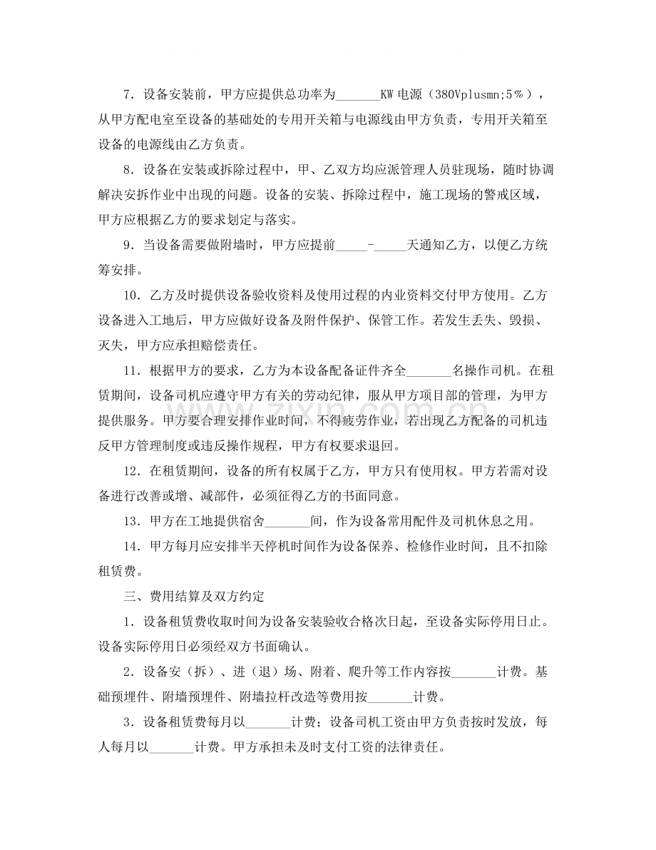 建筑施工机械租赁合同.docx_第2页