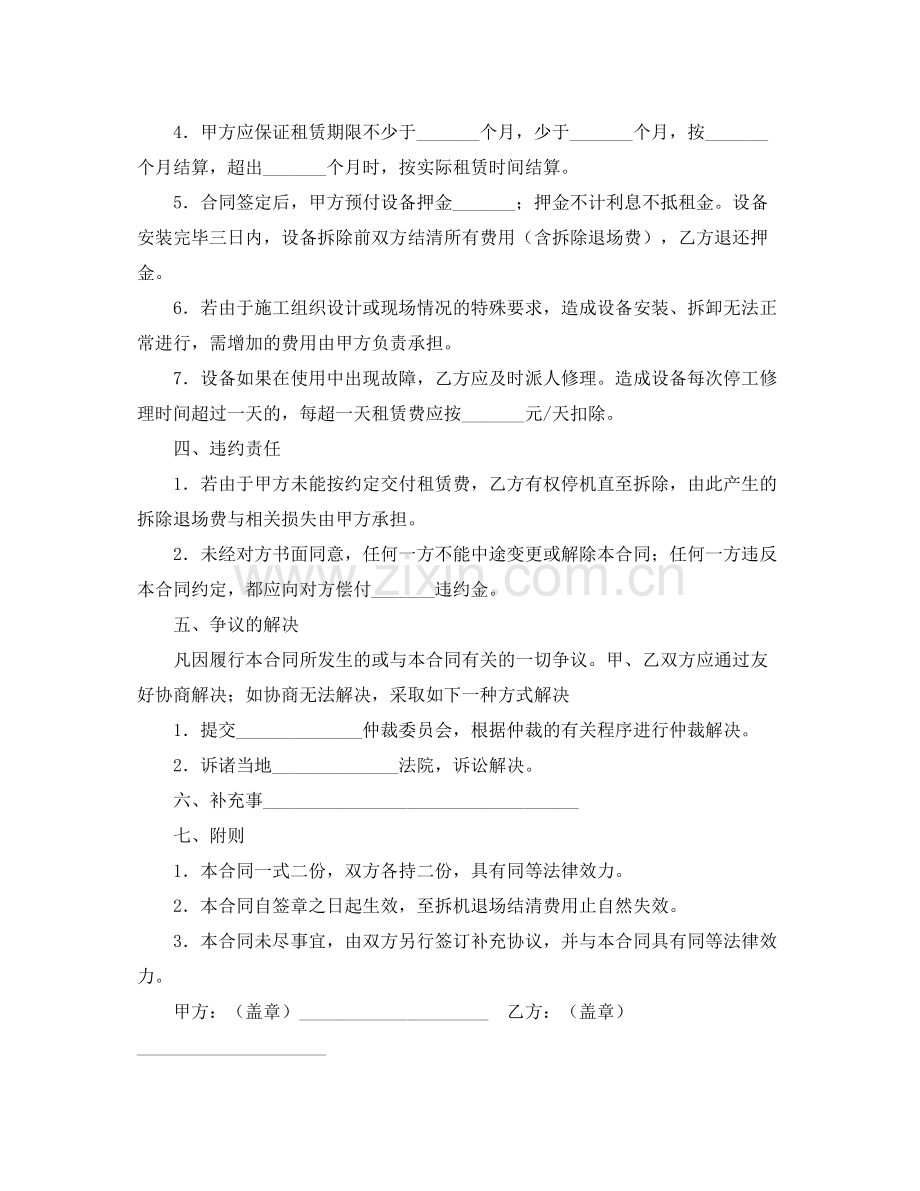 建筑施工机械租赁合同.docx_第3页