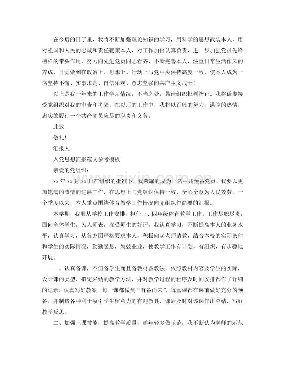 教师入党转正思想汇报范文模板借鉴参考.doc_第3页