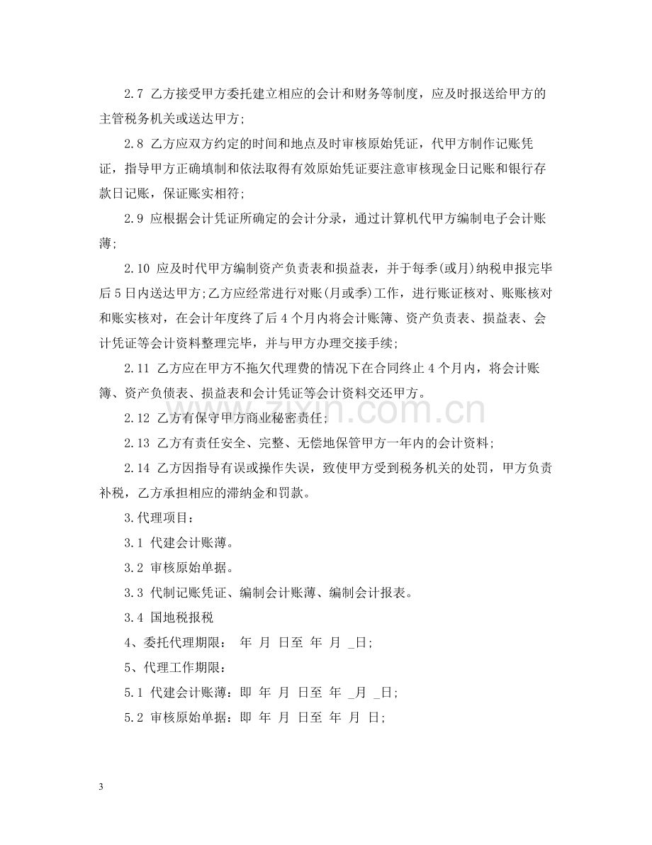 代理记账合同样本.docx_第3页