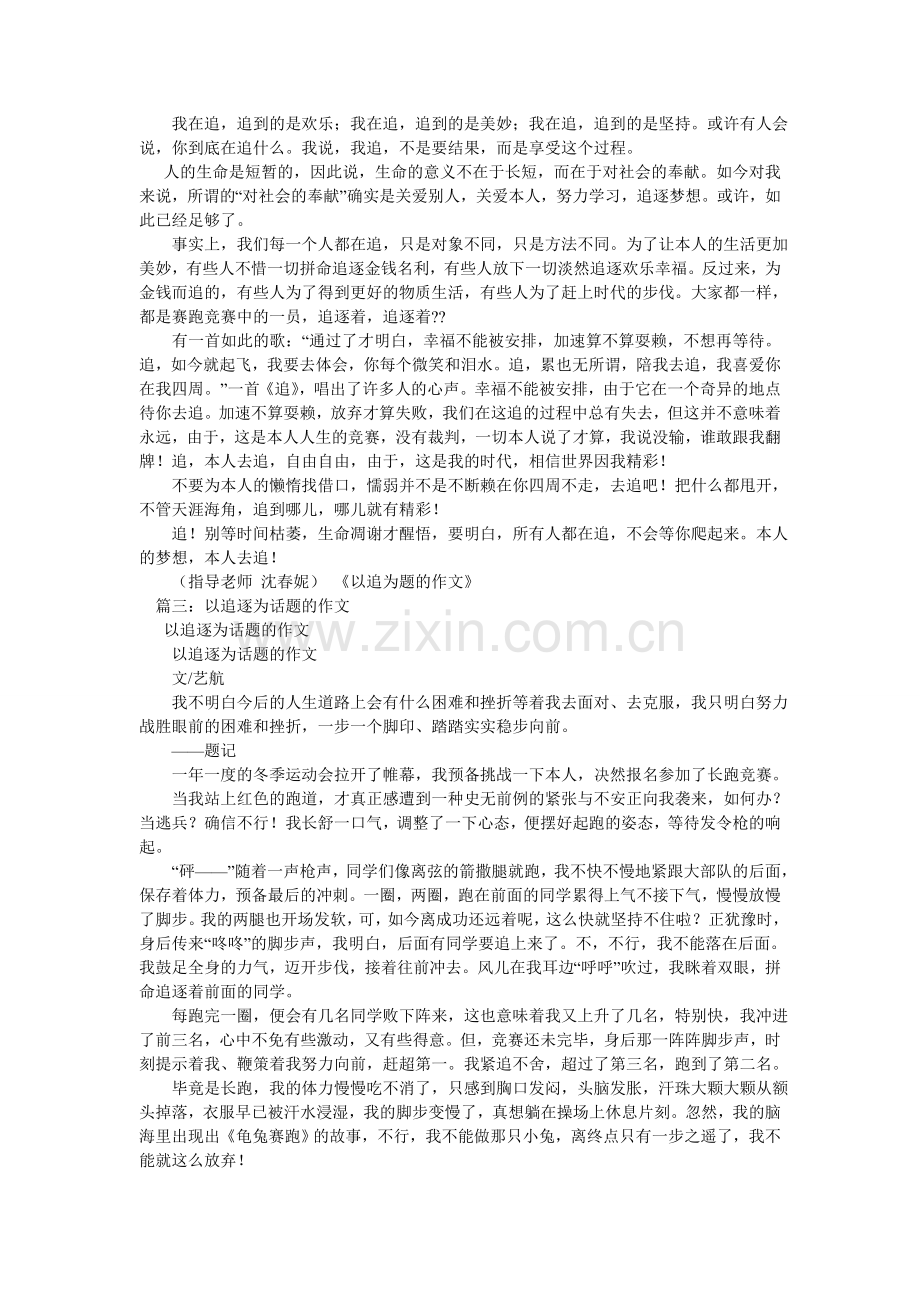 以追求ۥ为话题的作文.doc_第2页