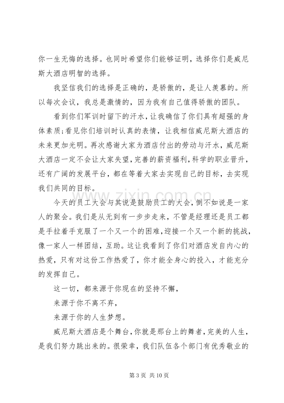 职工大会发言.docx_第3页