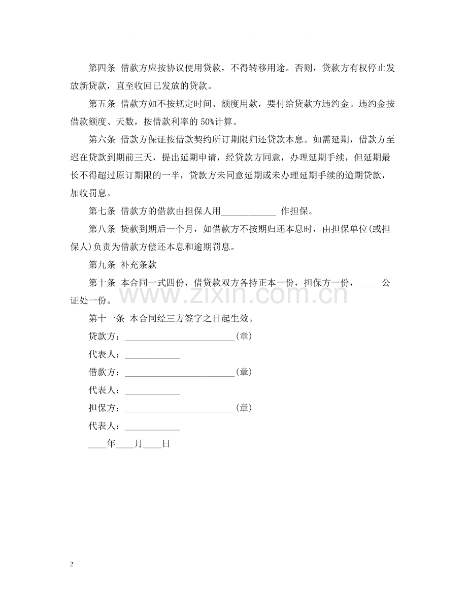 担保借款合同2.docx_第2页