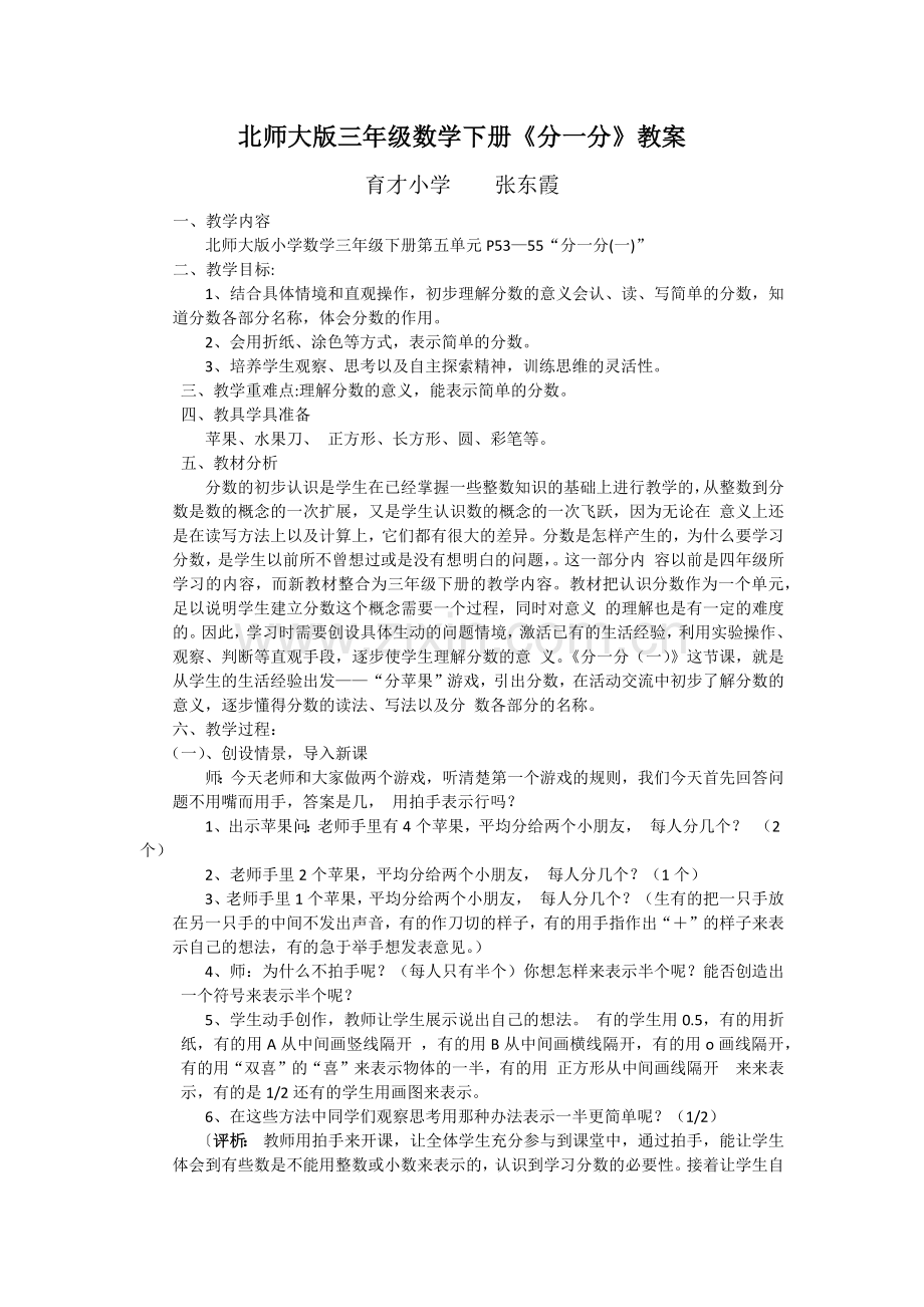 北师大版三年级数学下册教案.docx_第1页