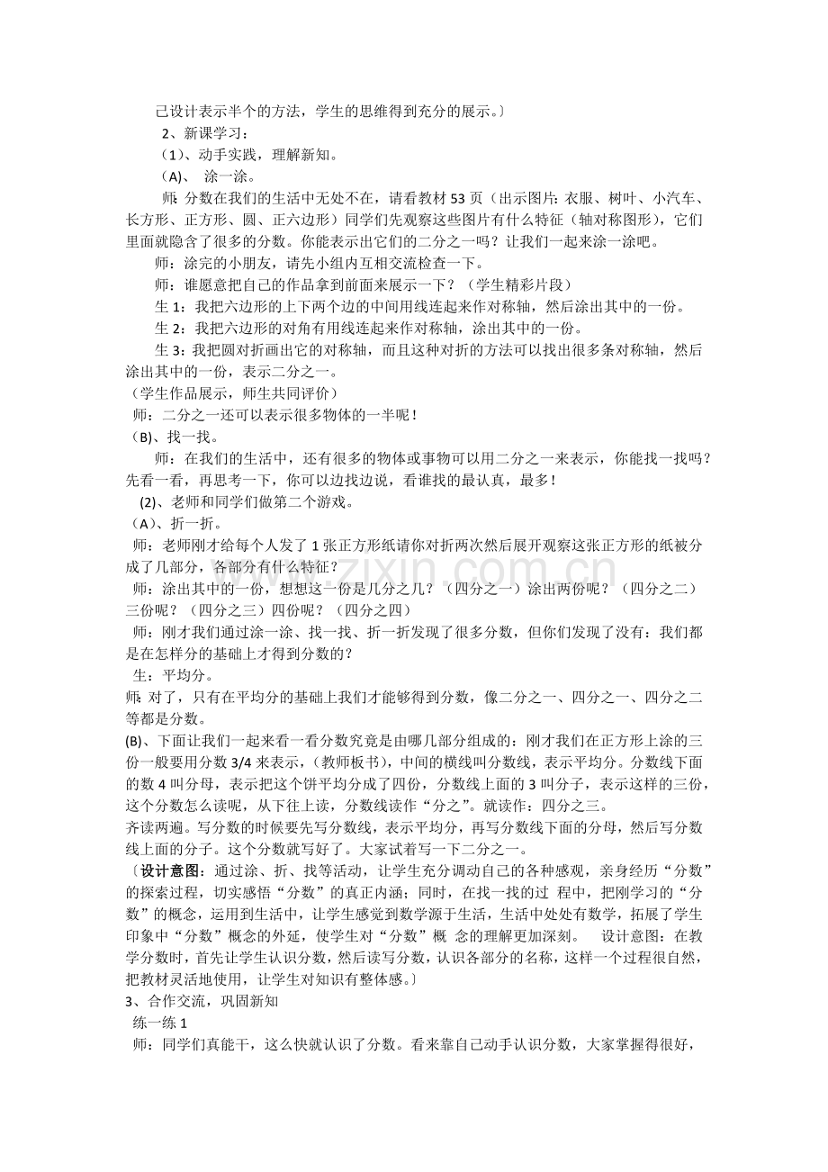 北师大版三年级数学下册教案.docx_第2页