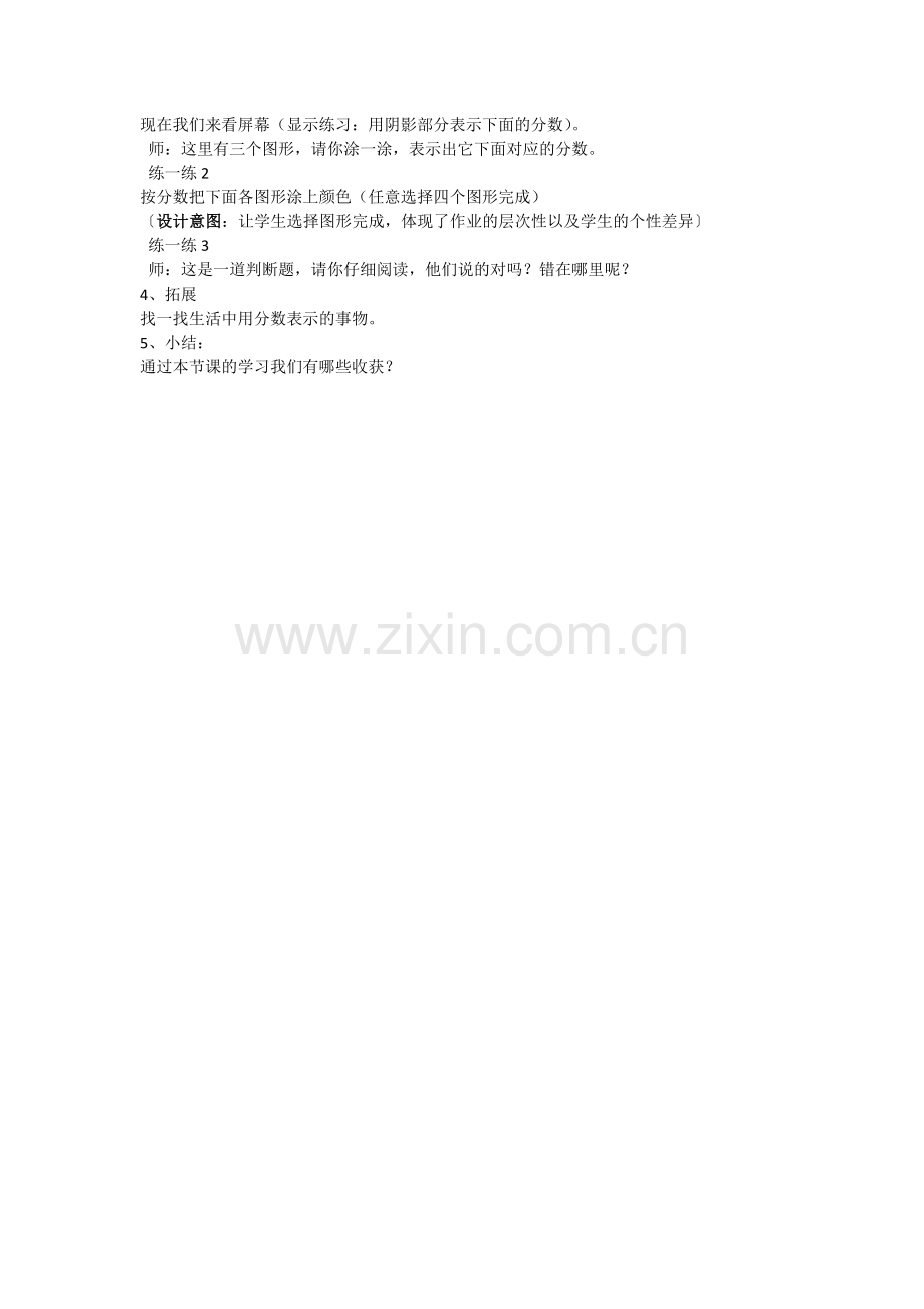 北师大版三年级数学下册教案.docx_第3页