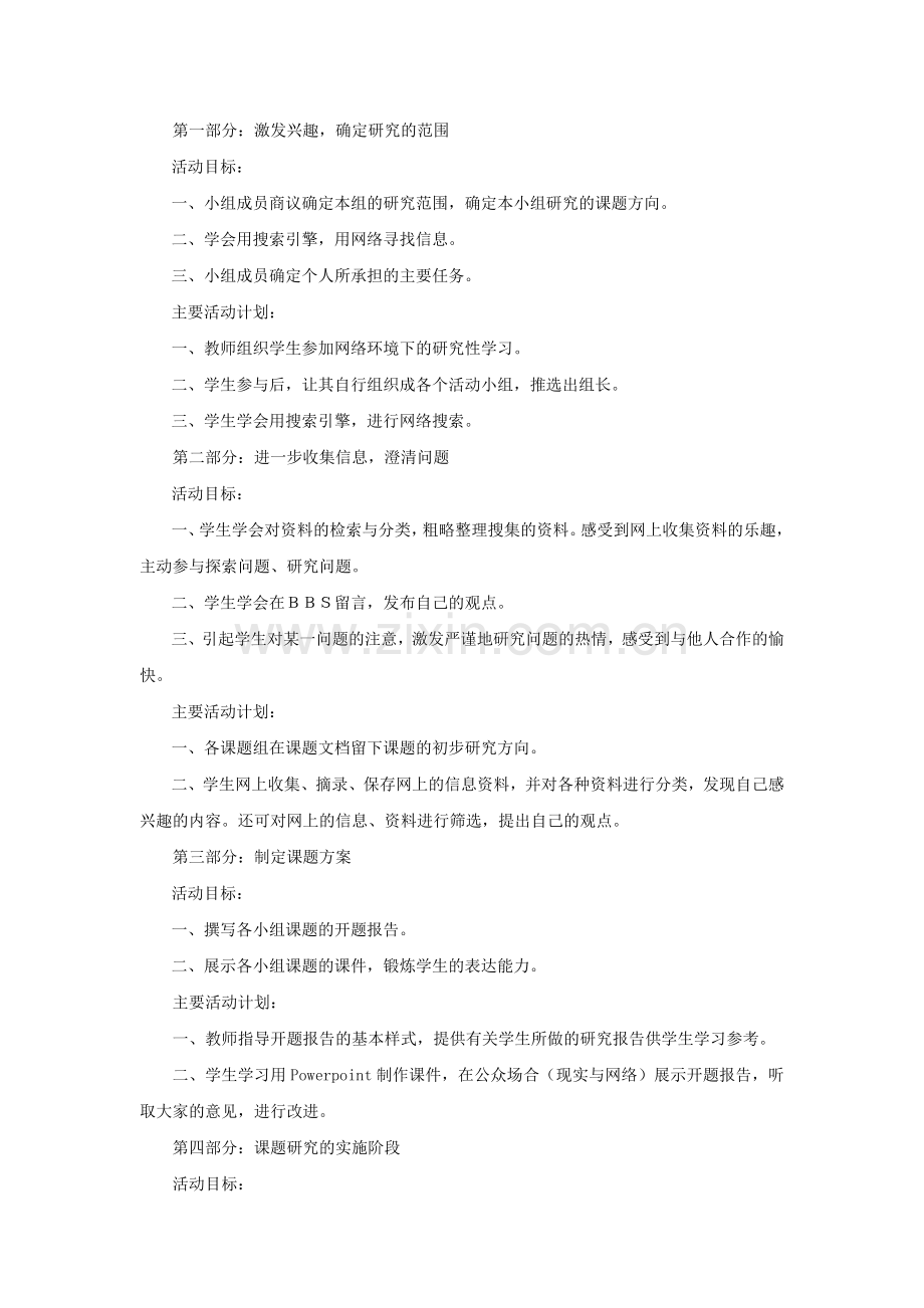 基于网络环境下研究性学习心得体会.docx_第3页