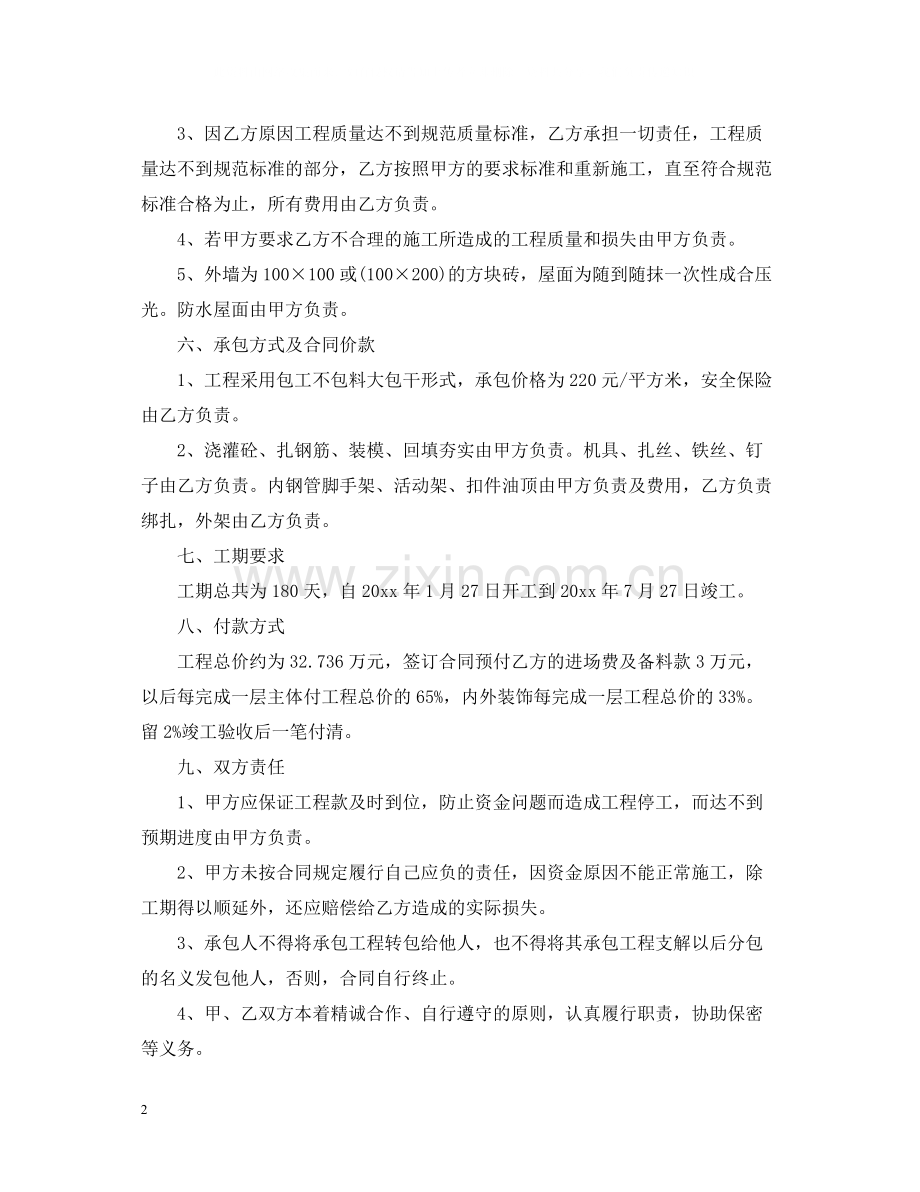 建筑工程施工合同2.docx_第2页