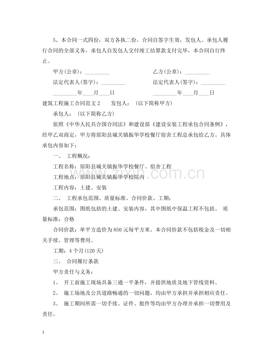 建筑工程施工合同2.docx_第3页