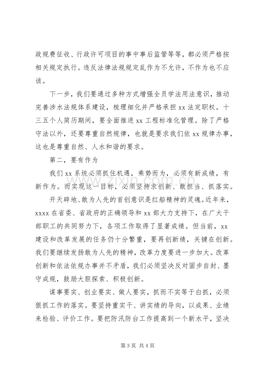 讲奉献有作为讨论会发言.docx_第3页