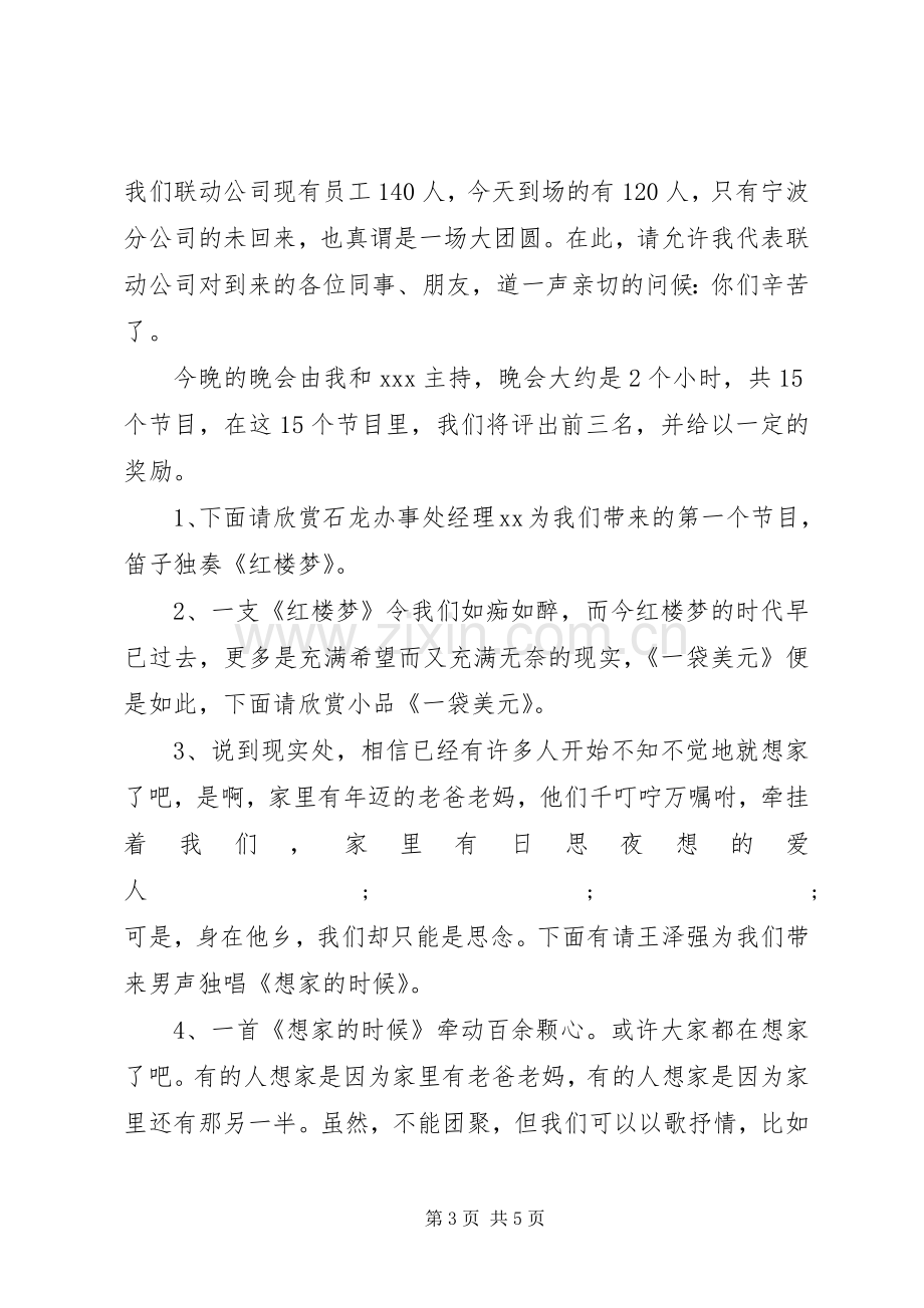 X年企业中秋节的活动实施方案2.docx_第3页