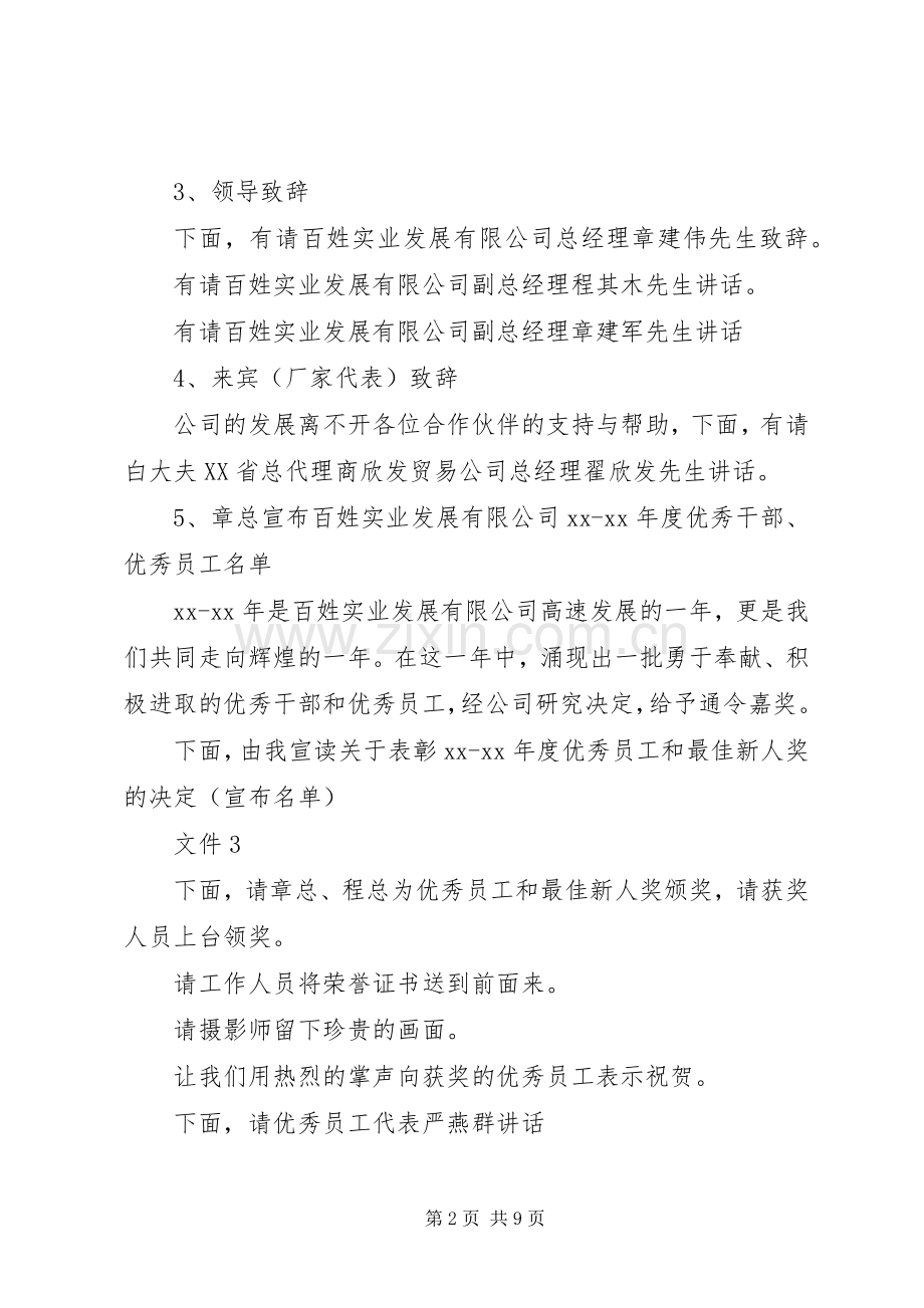 XX年终表彰大会主持稿(2).docx_第2页