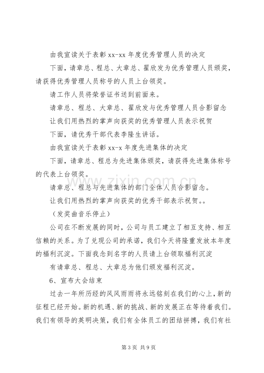 XX年终表彰大会主持稿(2).docx_第3页