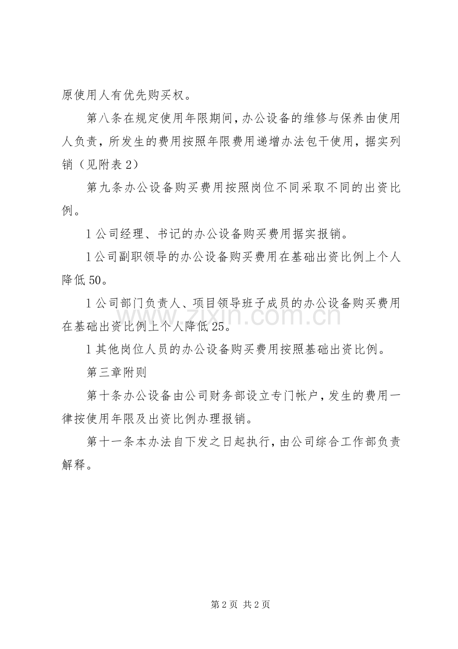 办公设备维护方案 .docx_第2页