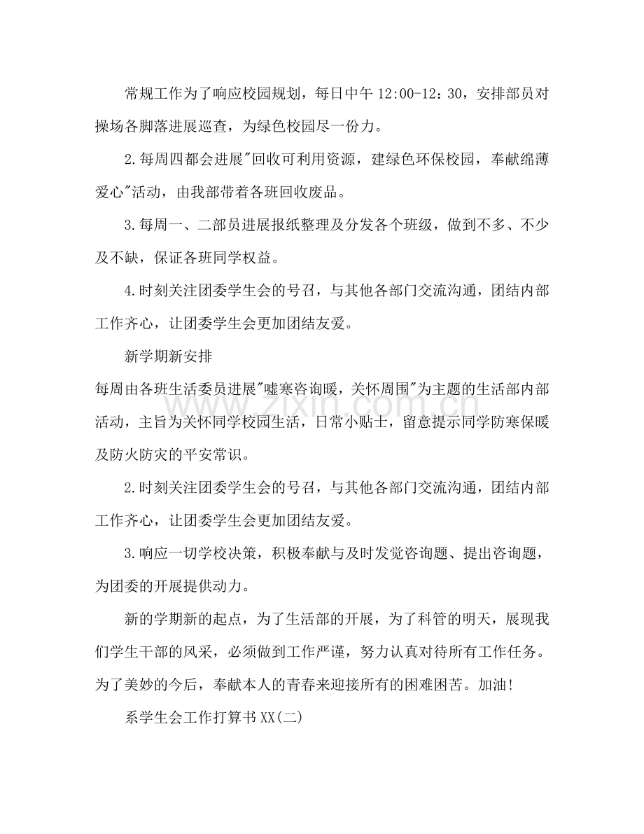 系学生会工作参考计划书范文.doc_第2页