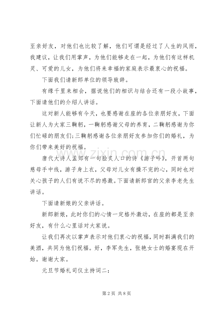 元旦节婚礼司仪主持稿.docx_第2页