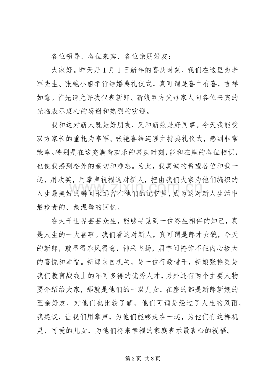 元旦节婚礼司仪主持稿.docx_第3页