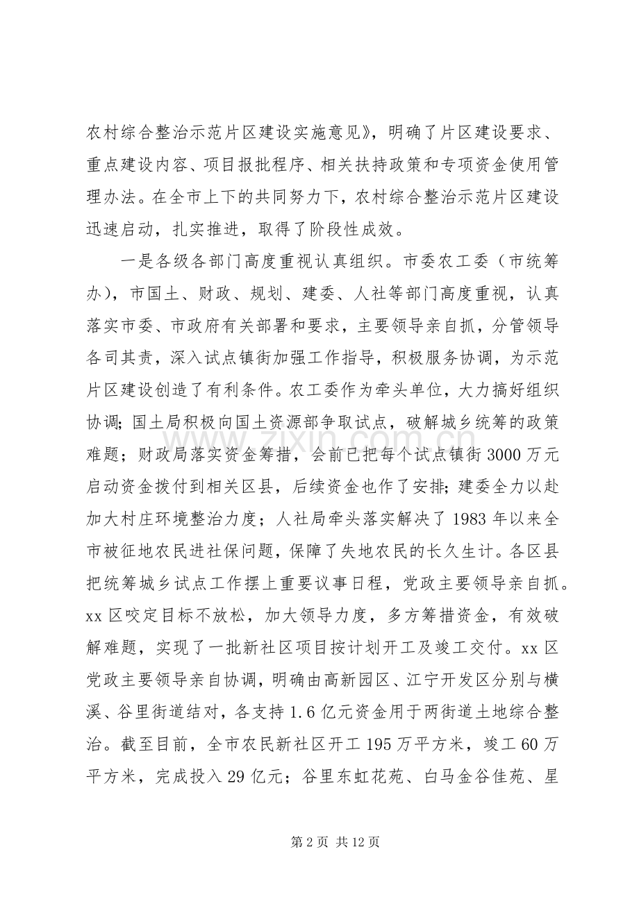 统筹城乡发展试点镇街新社区建设现场推进会讲话稿.docx_第2页