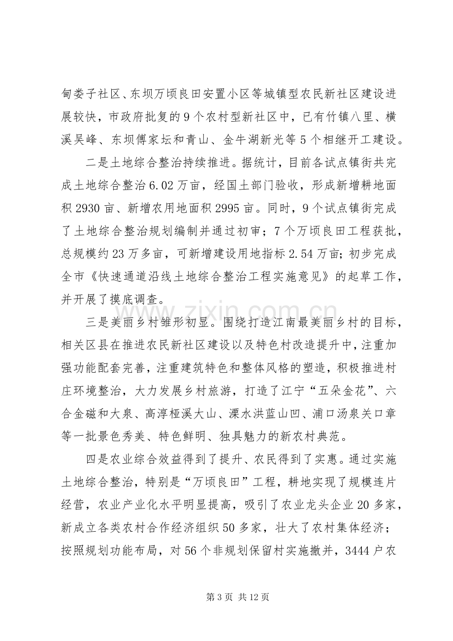 统筹城乡发展试点镇街新社区建设现场推进会讲话稿.docx_第3页