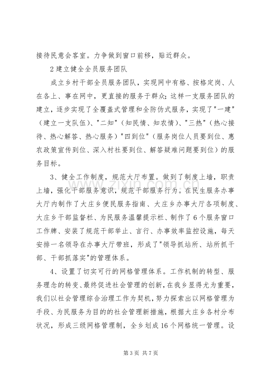 社会管理创新汇报发言材料致辞.docx_第3页