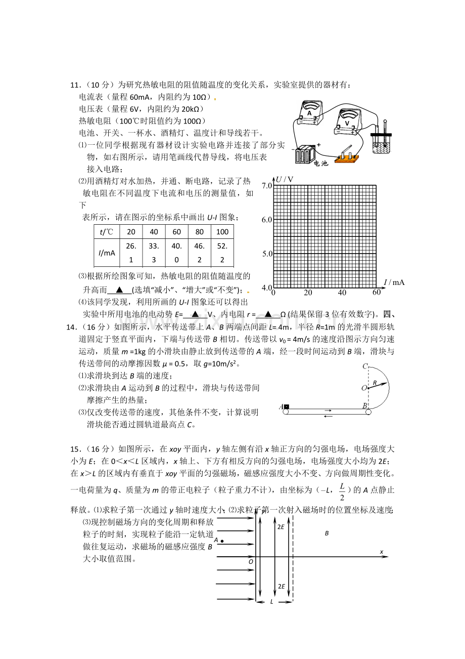 高三物理练习2(2).doc_第2页