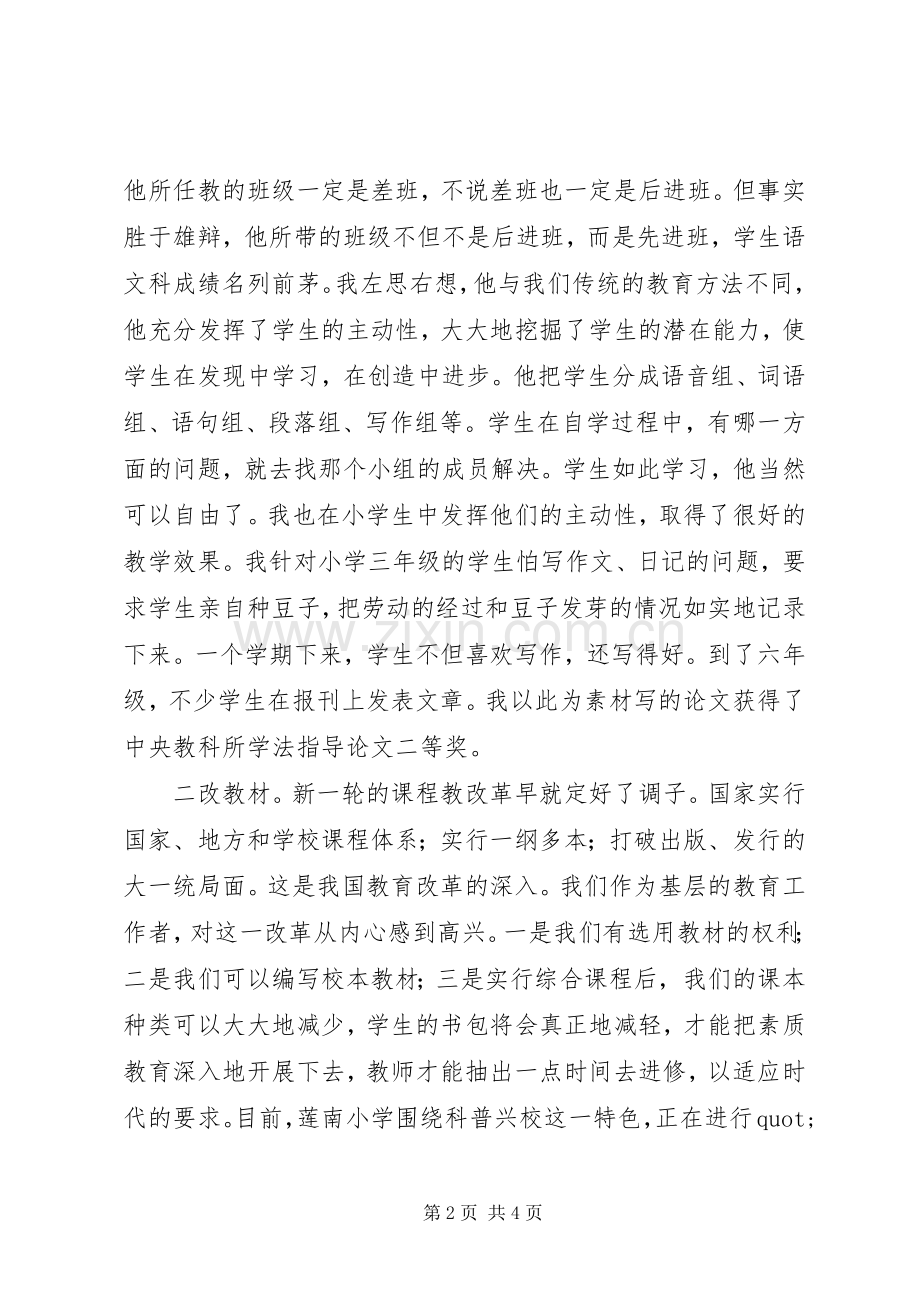 关于校长竞聘演讲稿.docx_第2页