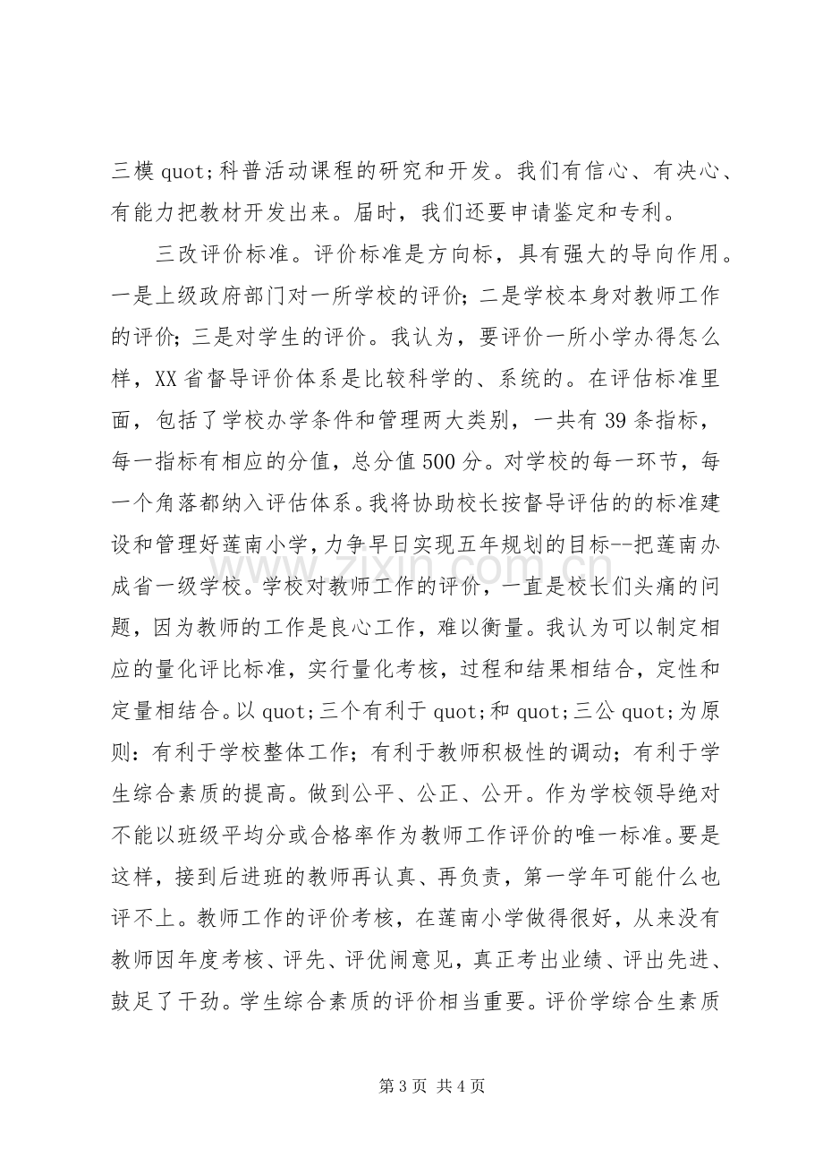 关于校长竞聘演讲稿.docx_第3页