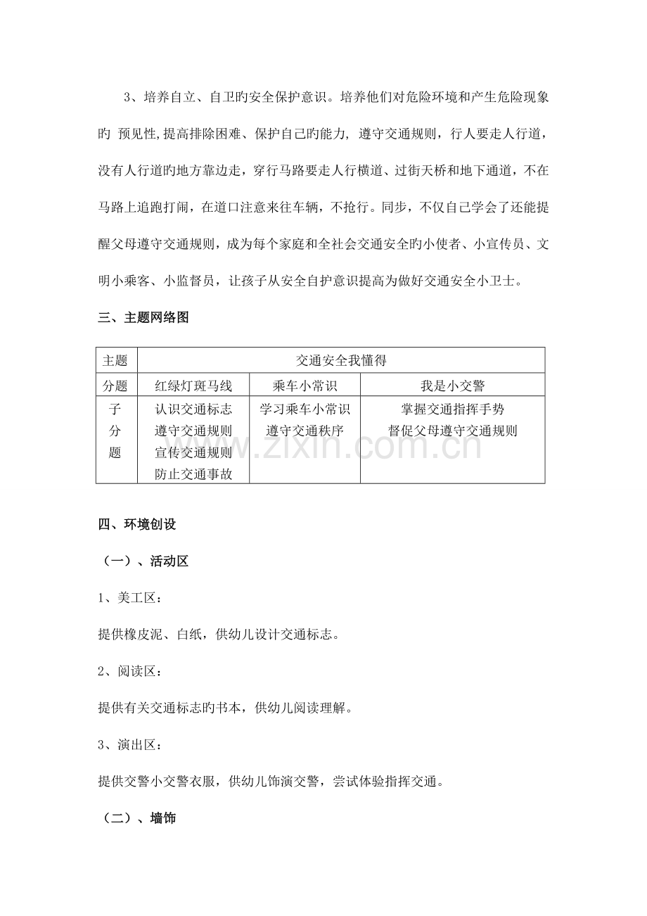 2023年电大学前专科毕业课题交通安全我知道.doc_第2页