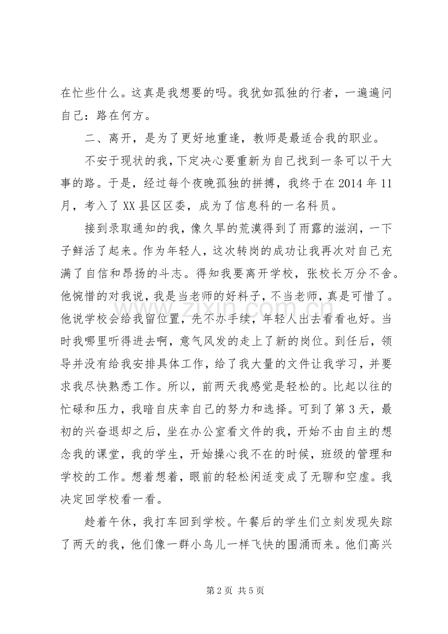 优秀教师代表演讲稿 (3).docx_第2页