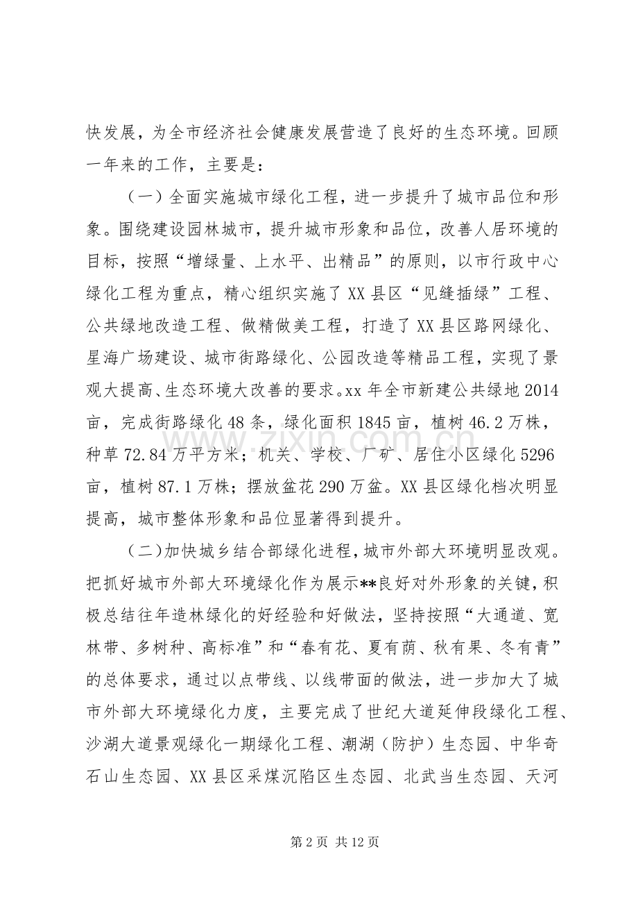 全区城乡建设工作会议发言稿(多篇).docx_第2页