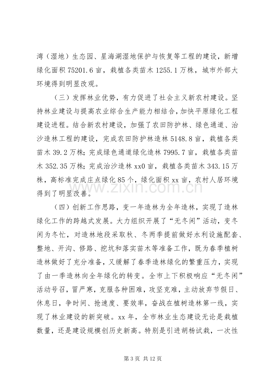 全区城乡建设工作会议发言稿(多篇).docx_第3页