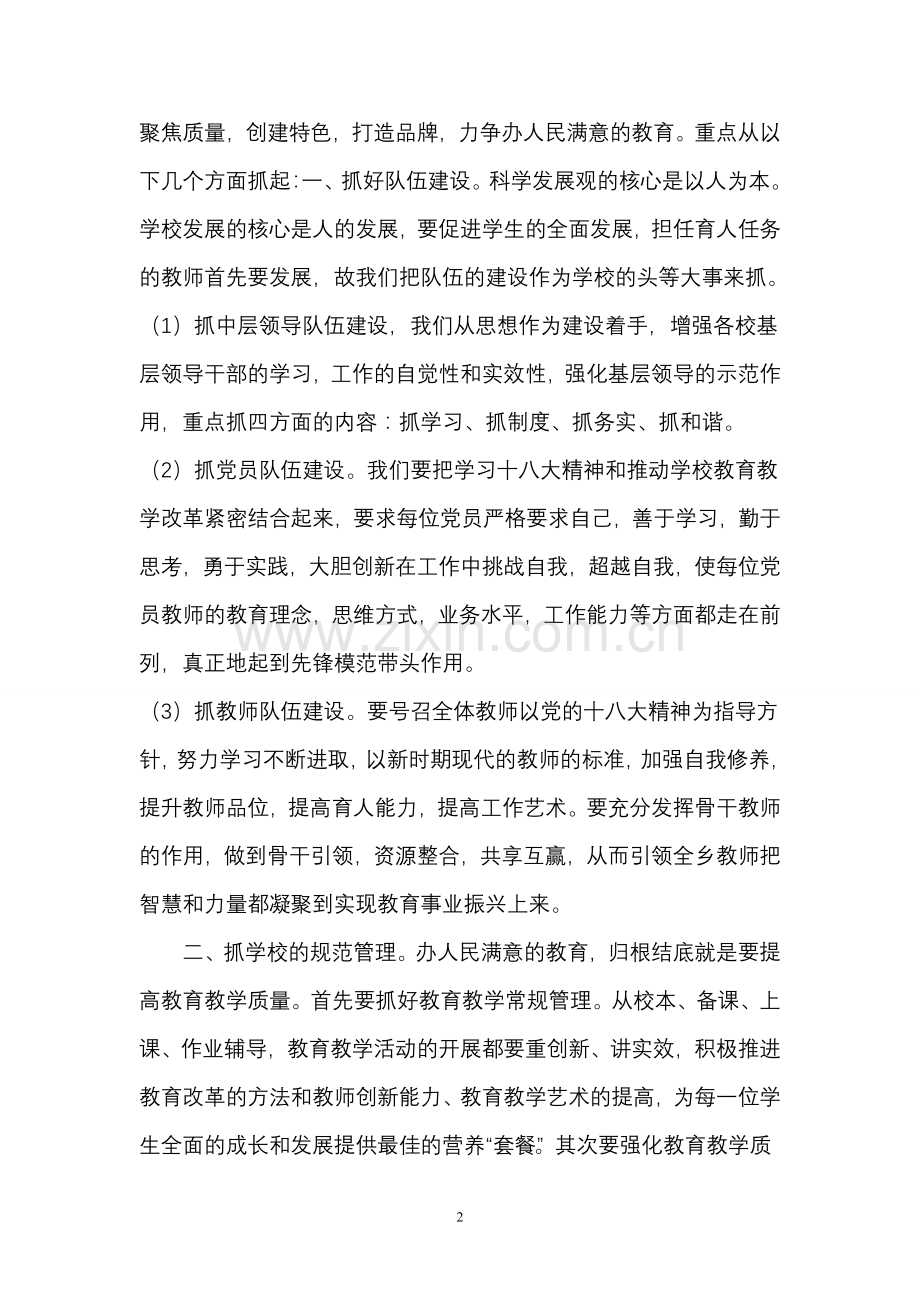 会宁教育发展论坛”校长培训心得体会.doc_第2页