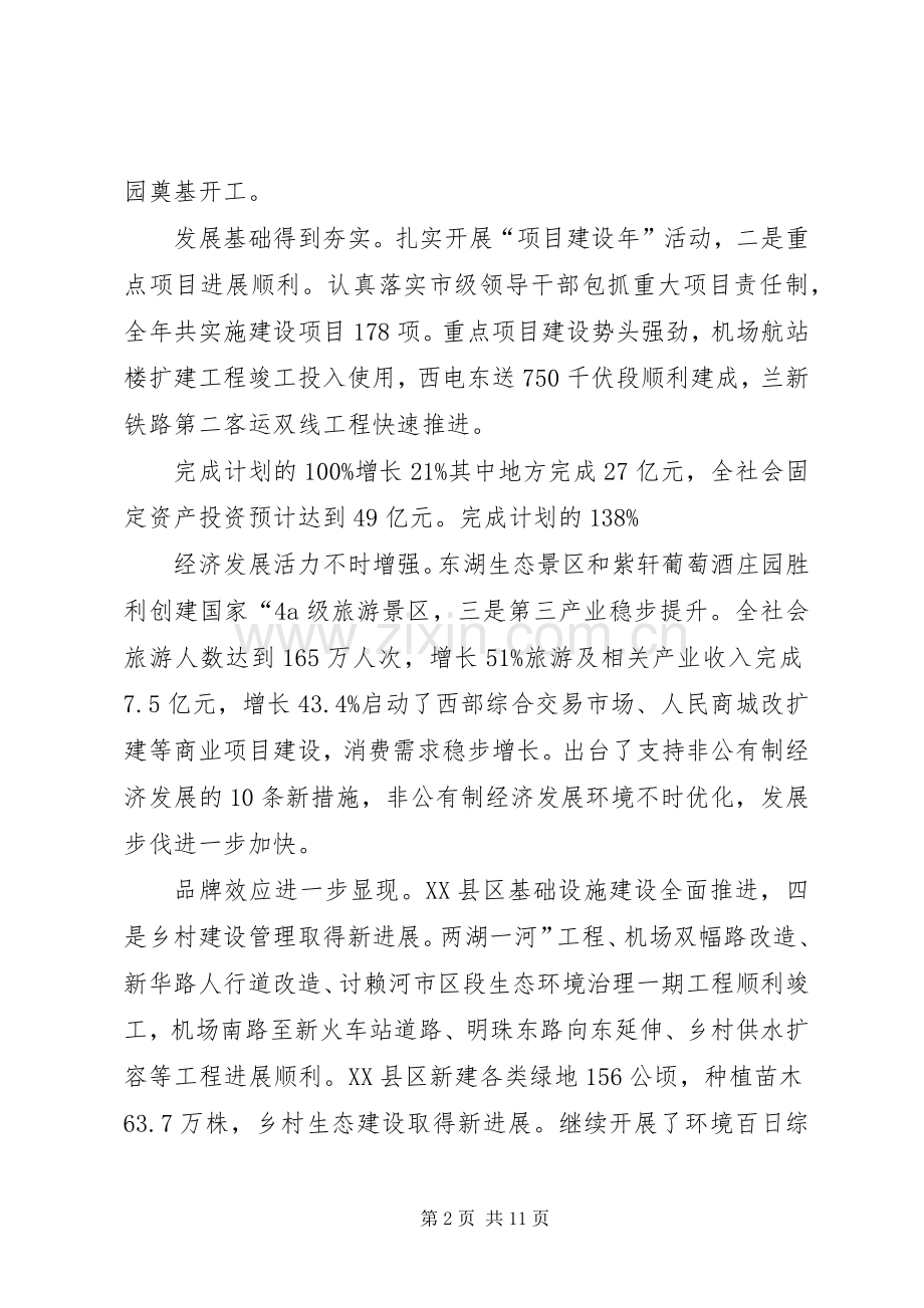 市经济工作会议领导发言稿.docx_第2页