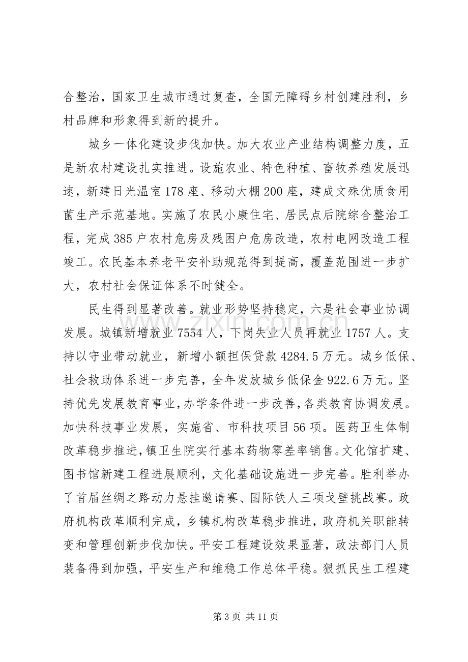 市经济工作会议领导发言稿.docx_第3页