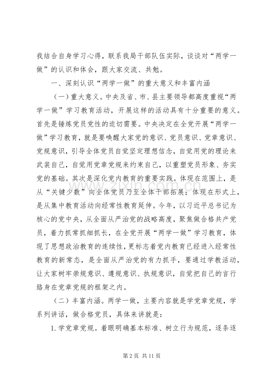 校长“两学一做”学习教育动员会讲话暨党课讲稿.docx_第2页