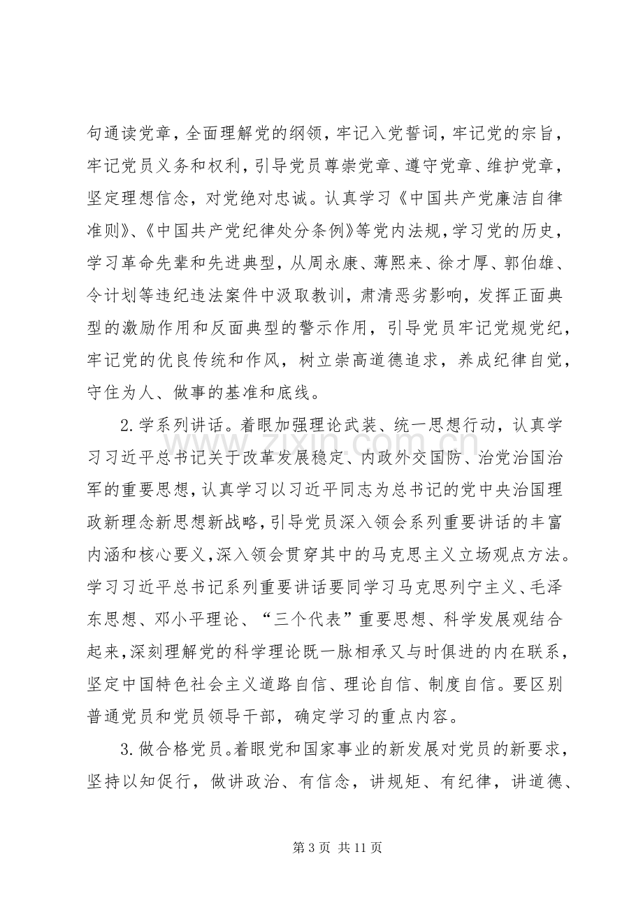 校长“两学一做”学习教育动员会讲话暨党课讲稿.docx_第3页