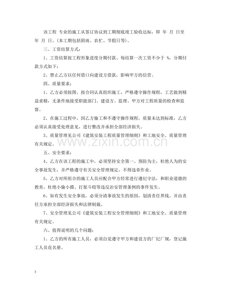 建筑工程专业承包合同优秀样本.docx_第3页