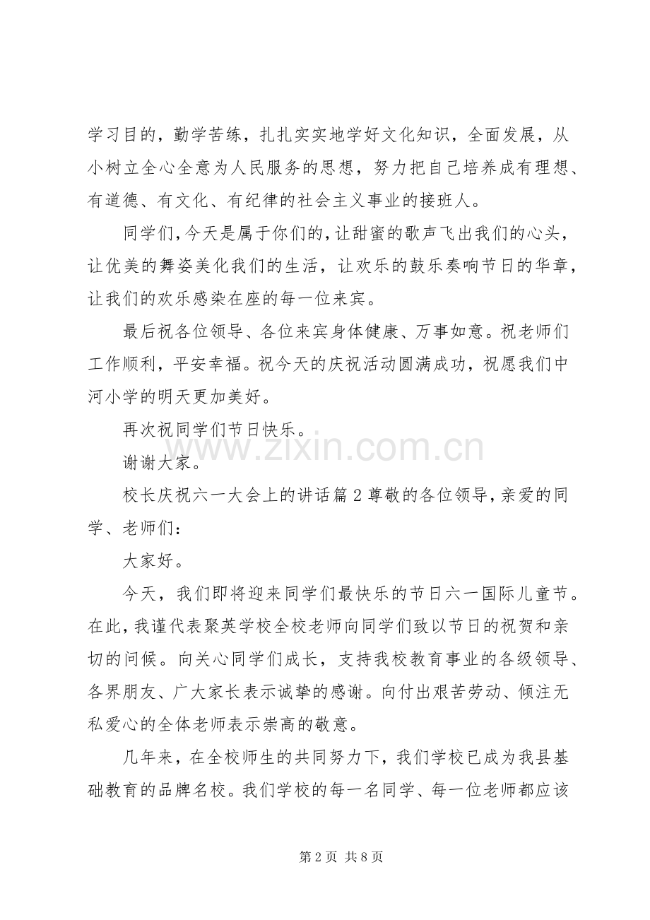 校长庆祝六一大会上的讲话.docx_第2页