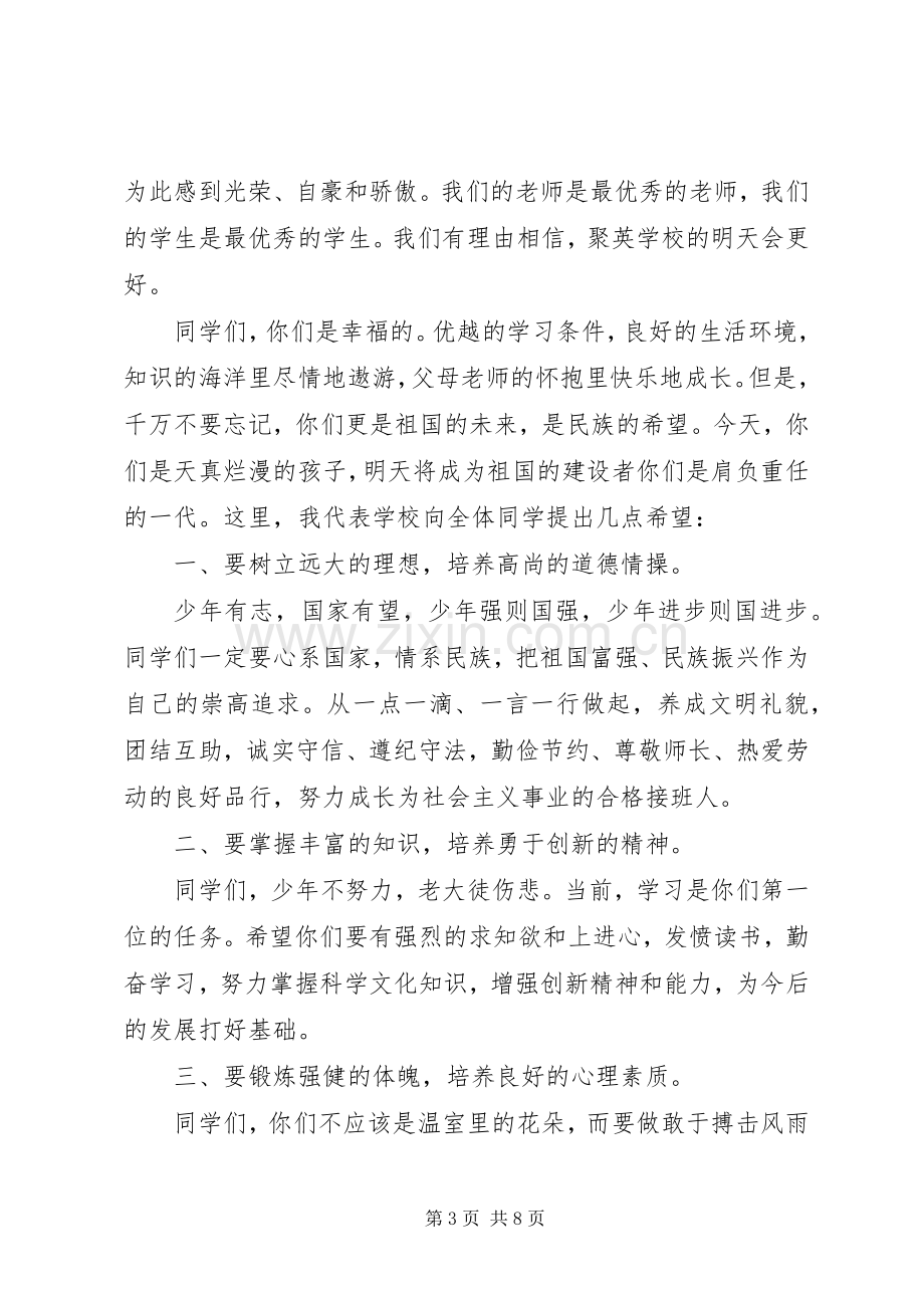 校长庆祝六一大会上的讲话.docx_第3页