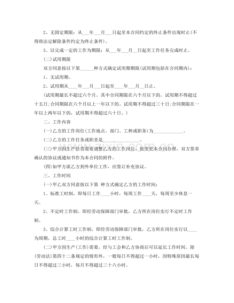 劳动合同范本9.docx_第2页