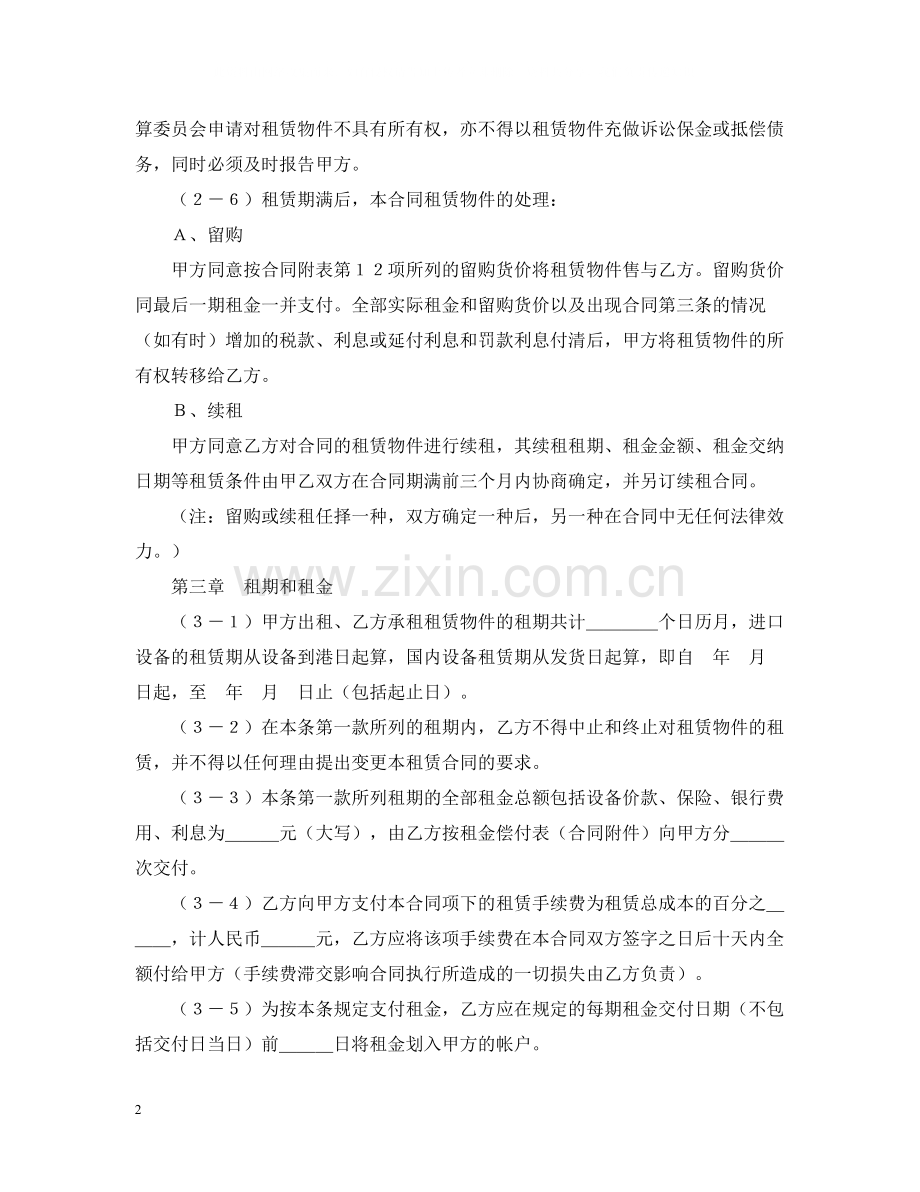 融资租赁合同（4）.docx_第2页