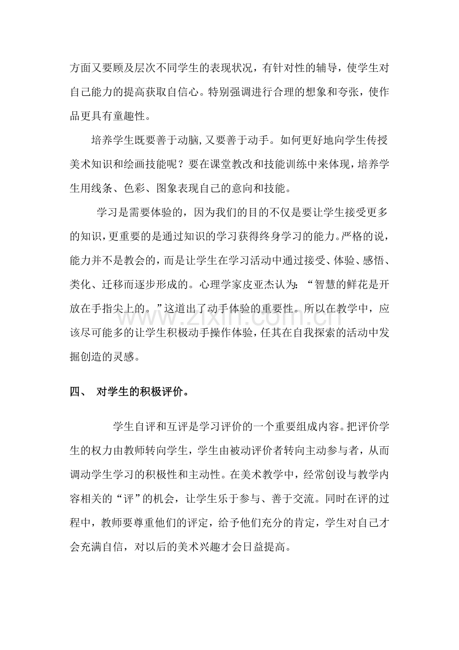 美术高效课堂教学的方法初探.doc_第3页