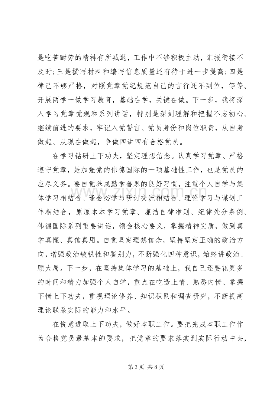 合格党员关于两学一做第四专题研讨发言.docx_第3页