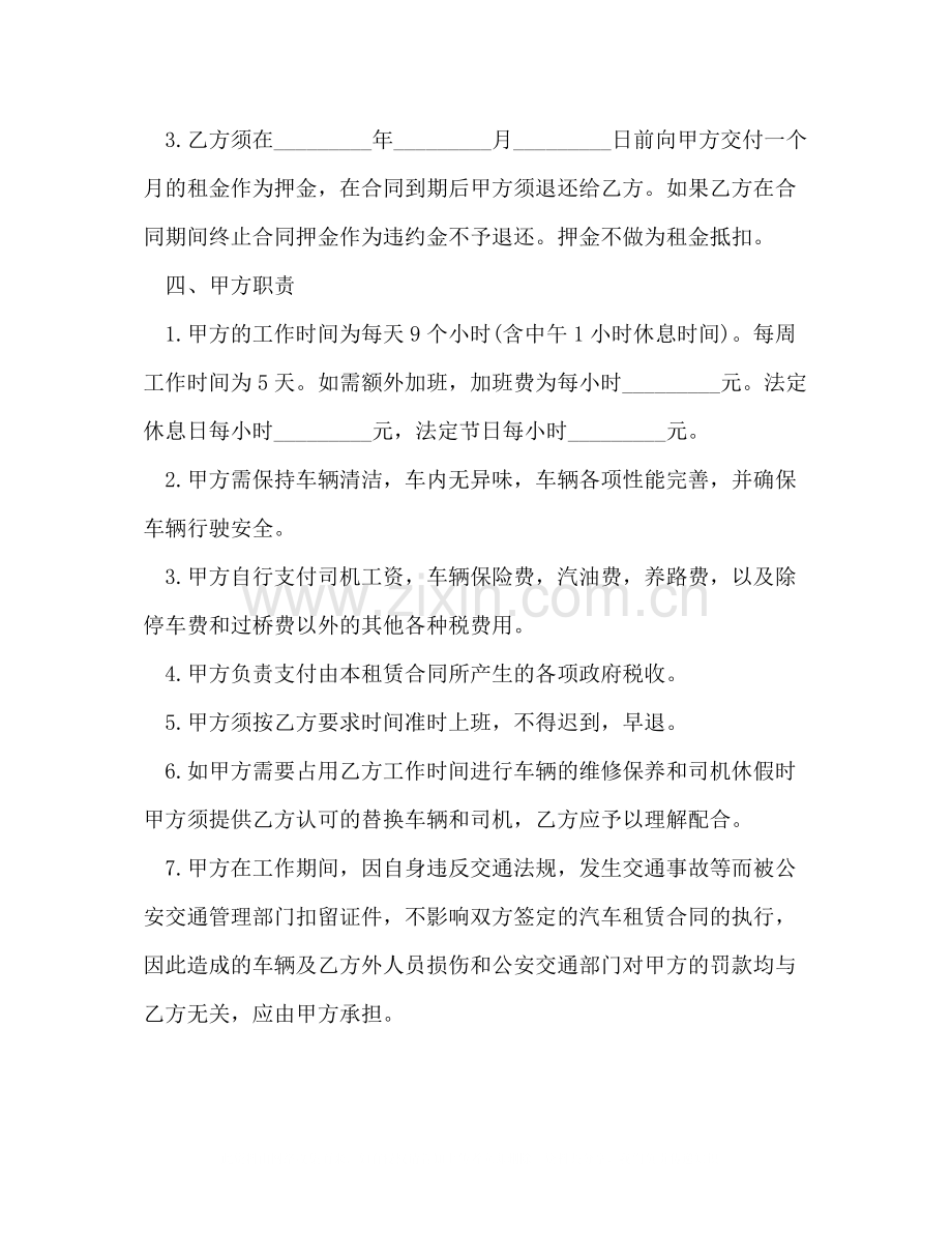 租车合同协议范本.docx_第2页